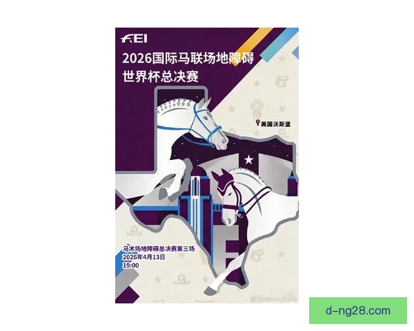 2026世界杯决赛官方海报样件公布全球球迷热情迎接巅峰对决时
